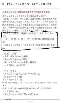 ディズニーのホテルについてです チケット代は含まれていない Yahoo 知恵袋