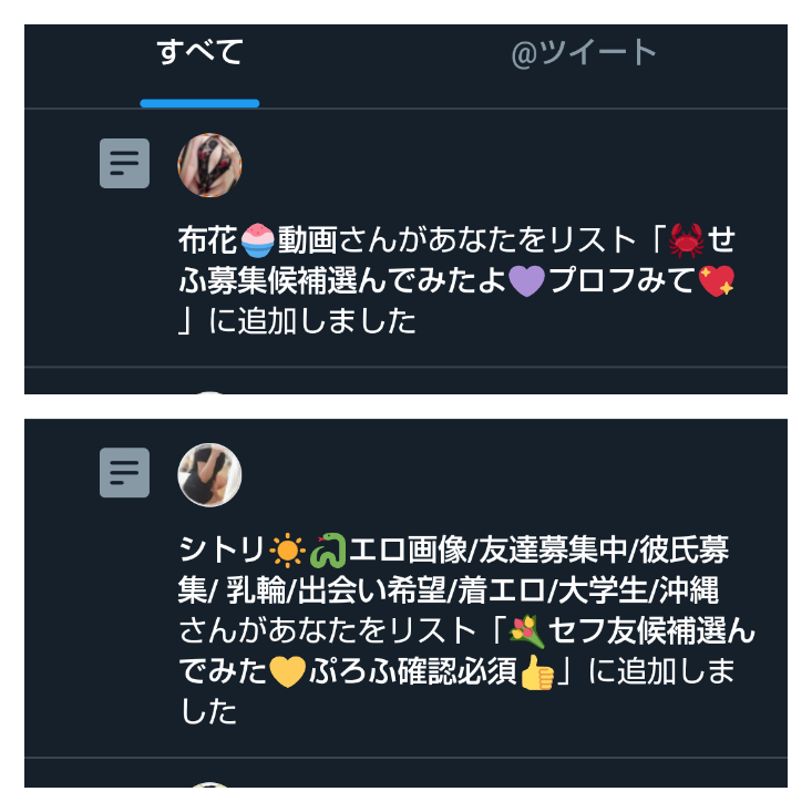 最近 Twitterで見ず知らずのエロ垢に勝手にリスト追加されて困っていま Yahoo 知恵袋