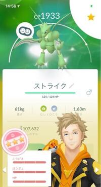 ポケモンgo初心者です このストライクが出たんですが育てた方がいいですかね Yahoo 知恵袋