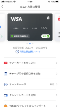 画像の通り今朝方paidyのカードの利用限度額が25万円となっていて 10 Yahoo 知恵袋
