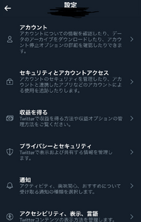 Twitterを鍵アカにしたい 非公開ツイートにしたい のですが 設定画面 Yahoo 知恵袋