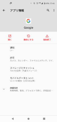 アプリの強制停止と無効があると思うんですが これはどういうこと Yahoo 知恵袋