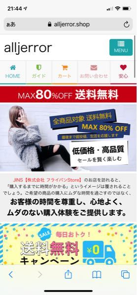 この通販サイトで購入したい商品があるのですが今まで聞いたことがなく