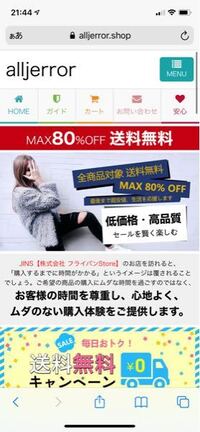 この通販サイトで購入したい商品があるのですが今まで聞いたこと