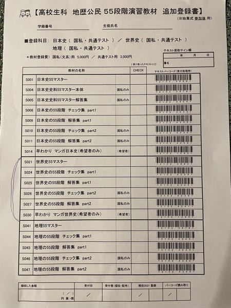 どなたか四谷学院の世界史の55段について教えていただけませんか？今日