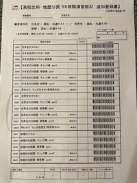 どなたか四谷学院の世界史の55段について教えていただけませんか？今日の面談... - Yahoo!知恵袋