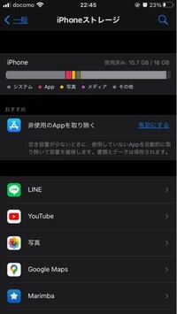 Iphoneのシステム及びその他の容量を減らす方法を教えてください 容量の Yahoo 知恵袋