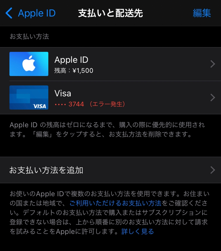 Appleで課金がしたいのですが出来ません 支払いと配送先という所でエラー Yahoo 知恵袋