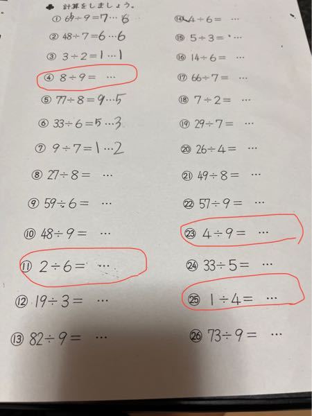 至急お願いします 小学3年生の算数です 割り算のあまりです 赤マルした Yahoo 知恵袋