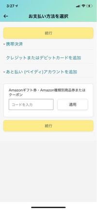 支払い方法でコンビニ支払いを選択したいのですが この画面しか表示 Yahoo 知恵袋