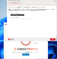 ウィルスバスタークラウドで保護機能が有効になっていないと出ます ウィルスバ Yahoo 知恵袋