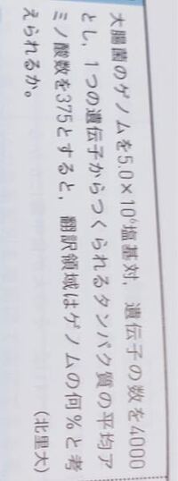 生物に関する質問です これの解き方教えて欲しいです Yahoo 知恵袋