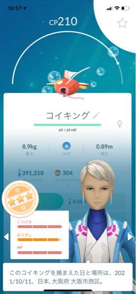 このコイキングってかなり強いですよね Cpが0超えのコイキングって普通 Yahoo 知恵袋
