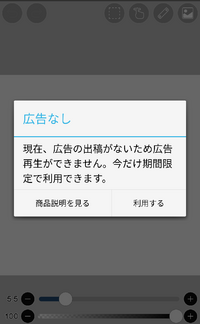 アイビスペイントの有料ペンを広告をみて使用しているのですが、無料