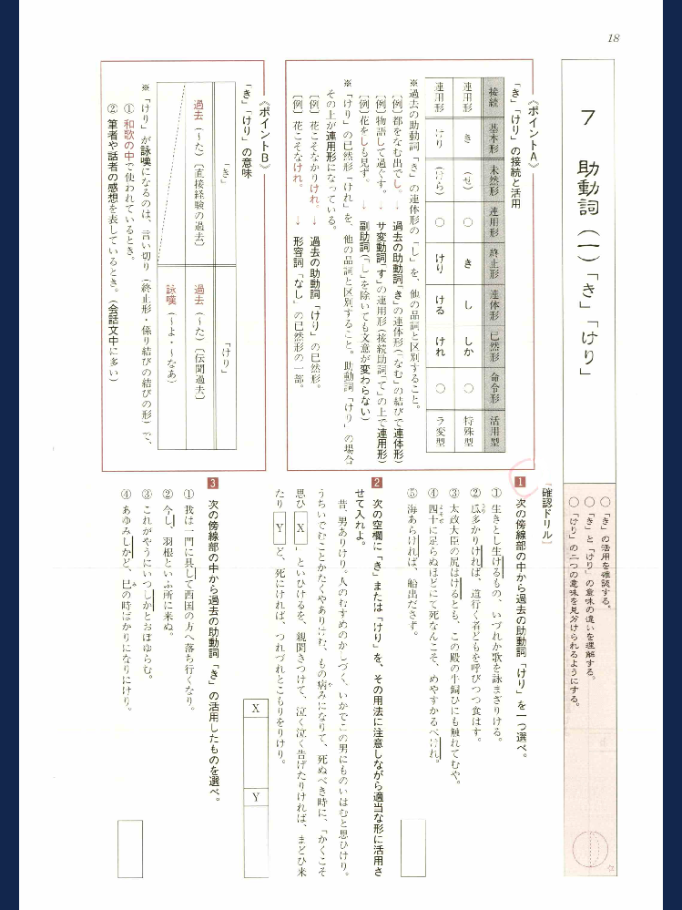 古典助動詞のき けりのこの問題を教えてください 問一 カ四 生く Yahoo 知恵袋