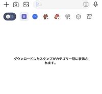 スタンプが表示されないのですが誰か助けてm M 設定 Yahoo 知恵袋