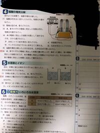 中三理科塩酸の電気分解について 下の写真の問題の 6 の問題 Yahoo 知恵袋