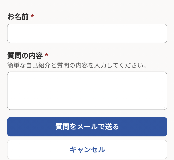 indeedの求人で、詳しく知りたいことがあったので「採用企業の担当者に 