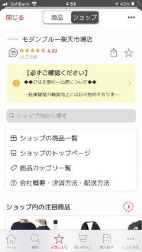 楽天市場で『正規品保証』『公式オンラインショップ』と書いているのは