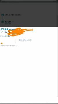 Amazonのお急ぎ便で 荷物を購入しました 配達業者はamazon Yahoo 知恵袋