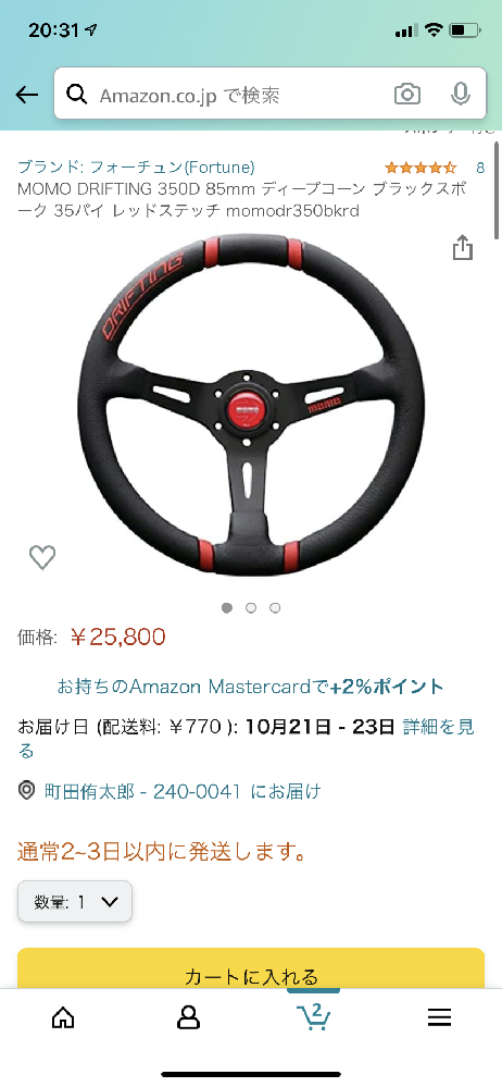 トヨタ86に乗っています。ステアリングとクイックリリースを買おうと