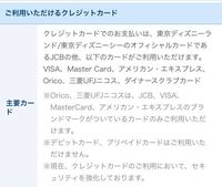 高校生でディズニーチケットが買えるクレジットカードはありますか Yahoo 知恵袋