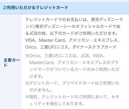 18歳の高校生なのですが ディズニーチケットを自分で買うためにクレジッ お金にまつわるお悩みなら 教えて お金の先生 Yahoo ファイナンス