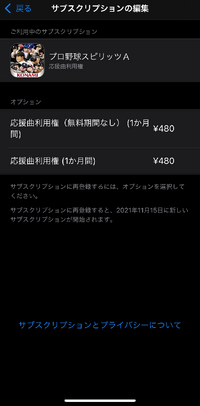 プロスピで 応援曲を1週間無料でした後に 自動更新で勝手に今月分払われてい Yahoo 知恵袋