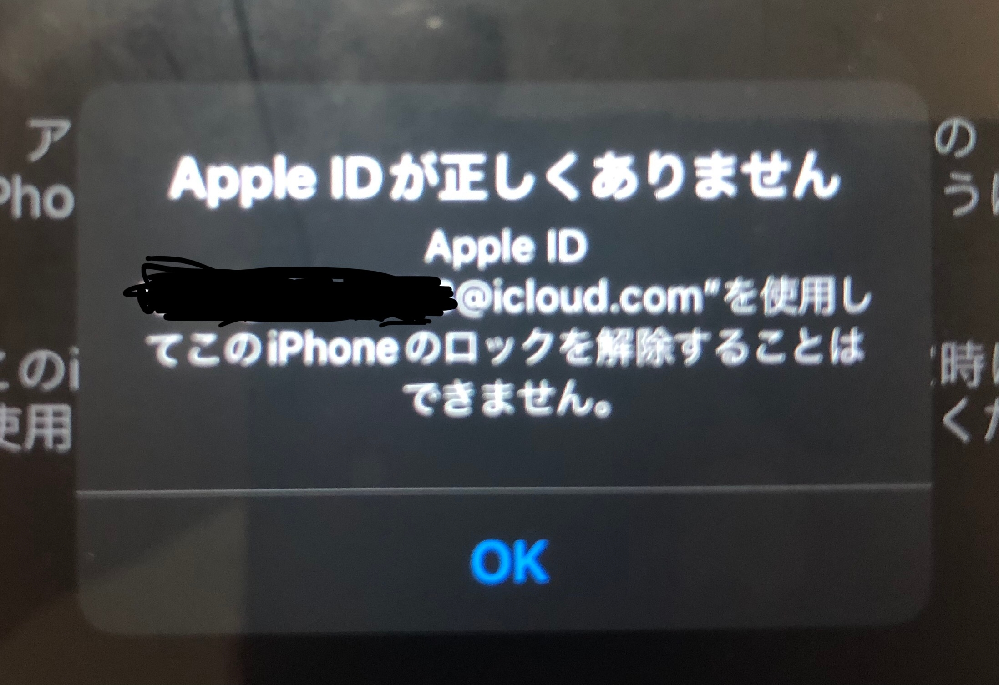アクティベーションロックを解除しようとすると写真のようにAppl 