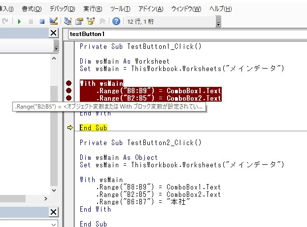 VBAで「オブジェクト変数またはWithブロック変数が設定されて 