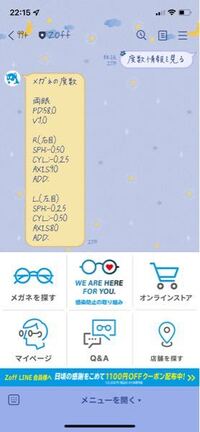 メガネを買ったんですけど メガネの度数と目の度数ってどうやって見 Yahoo 知恵袋