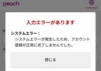 ピーチ航空のアカウント登録は住所も英語でするのでしょうか 日本 Yahoo 知恵袋