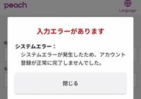 ピーチ航空のアカウント登録は住所も英語でするのでしょうか 日本 Yahoo 知恵袋