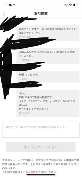 何ヶ月前購入したものなんですが、　使ってないため出品します。 メルカリで相手の購入者が言ってることの意味がよくわからないのですが