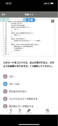 このjava問題で0 Nullとならないのはなぜでしょうか Yahoo 知恵袋