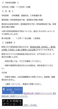 10月7日にgoogleformにて二宮高校の説明会の申し込みをしたのです Yahoo 知恵袋
