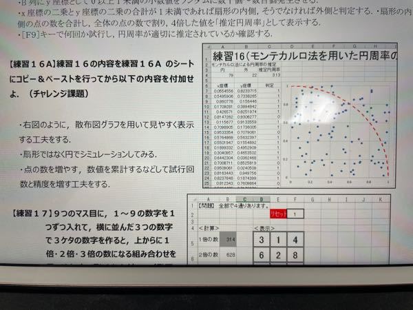 練習16aを教えてください 点を表示する方法と扇から円へとシュミレー Yahoo 知恵袋