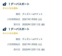 現在もディズニーのチケットはキャンセル払い戻しはできないのですか 彼氏が Yahoo 知恵袋