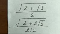 二重根号を外すときに、√の前に2がなければ分母分子に√2を掛けますが、下の画像で2が4になるのは分かるのですが√3が2√3になるのが分かりません。 どういう仕組みですか？