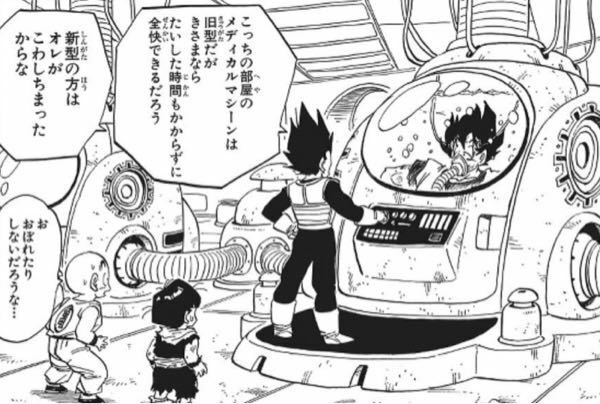 ドラゴンボール - ナメック星でベジータが悟空をメディカルマシー