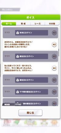 ウマ娘のボイス欄を埋めたいのですが トレーナーノートでウマ娘を着せ替える Yahoo 知恵袋