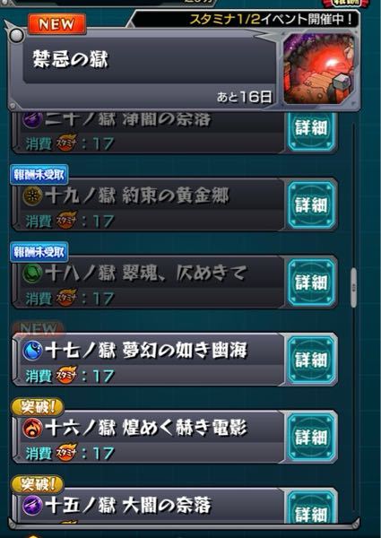 モンストについての質問です 禁忌の獄の一部の階層だけが報酬未受け取り Yahoo 知恵袋