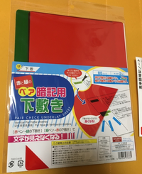 試験勉強で赤シートを使っていたのですが無くしてしまいました 勉強の仕方はノ Yahoo 知恵袋