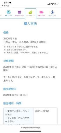 アーリーチケットなんですが12月6日に泊まって7日にディズニーの方に行こう Yahoo 知恵袋