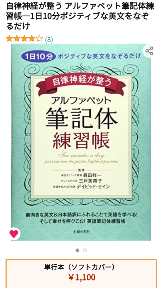 筆記体練習帳 安く何処に売っていますか 画像の 自律神経が Yahoo 知恵袋