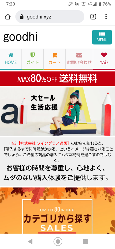 中国の通販について、質問します。先日、知り合いから「これが