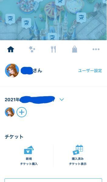 至急です 助けてください ディズニーのチケットを友達から2 Yahoo 知恵袋