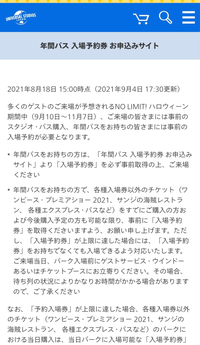 Usjに11月8日にいくのですが前まで入場制限で事前にチケット Yahoo 知恵袋