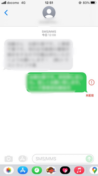 Iphoneでこちらから送ったメッセージが未配信でも相手に届いている可能性 Yahoo 知恵袋