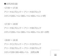10 29櫻坂46のライブに参加予定です 指定入場時間が1 Yahoo 知恵袋